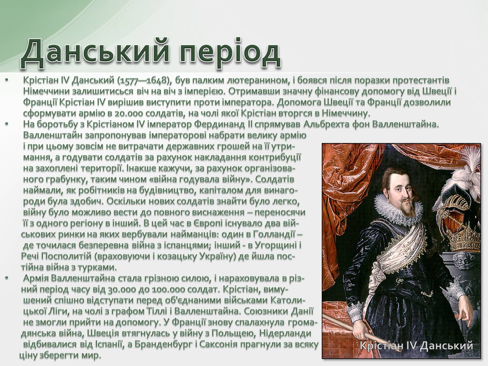 Презентація на тему «30-літня війна» - Слайд #10