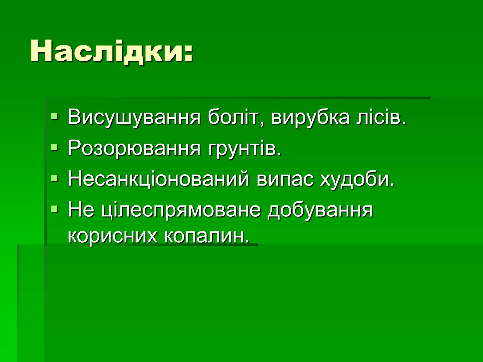 Презентація на тему «Особливості взаємодії природи та суспільства Давнього Єгипту» - Слайд #18