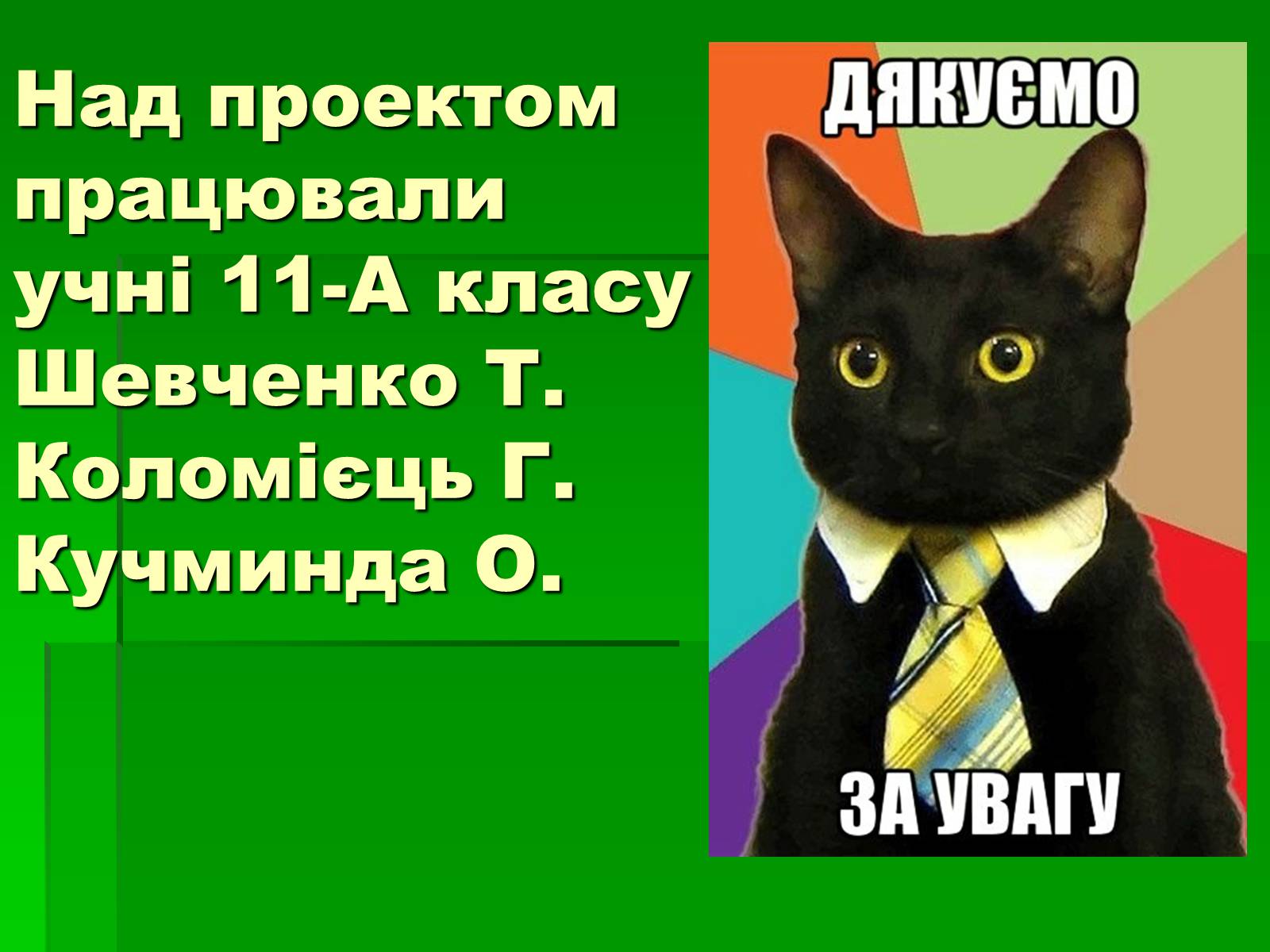 Презентація на тему «Особливості взаємодії природи та суспільства Давнього Єгипту» - Слайд #22