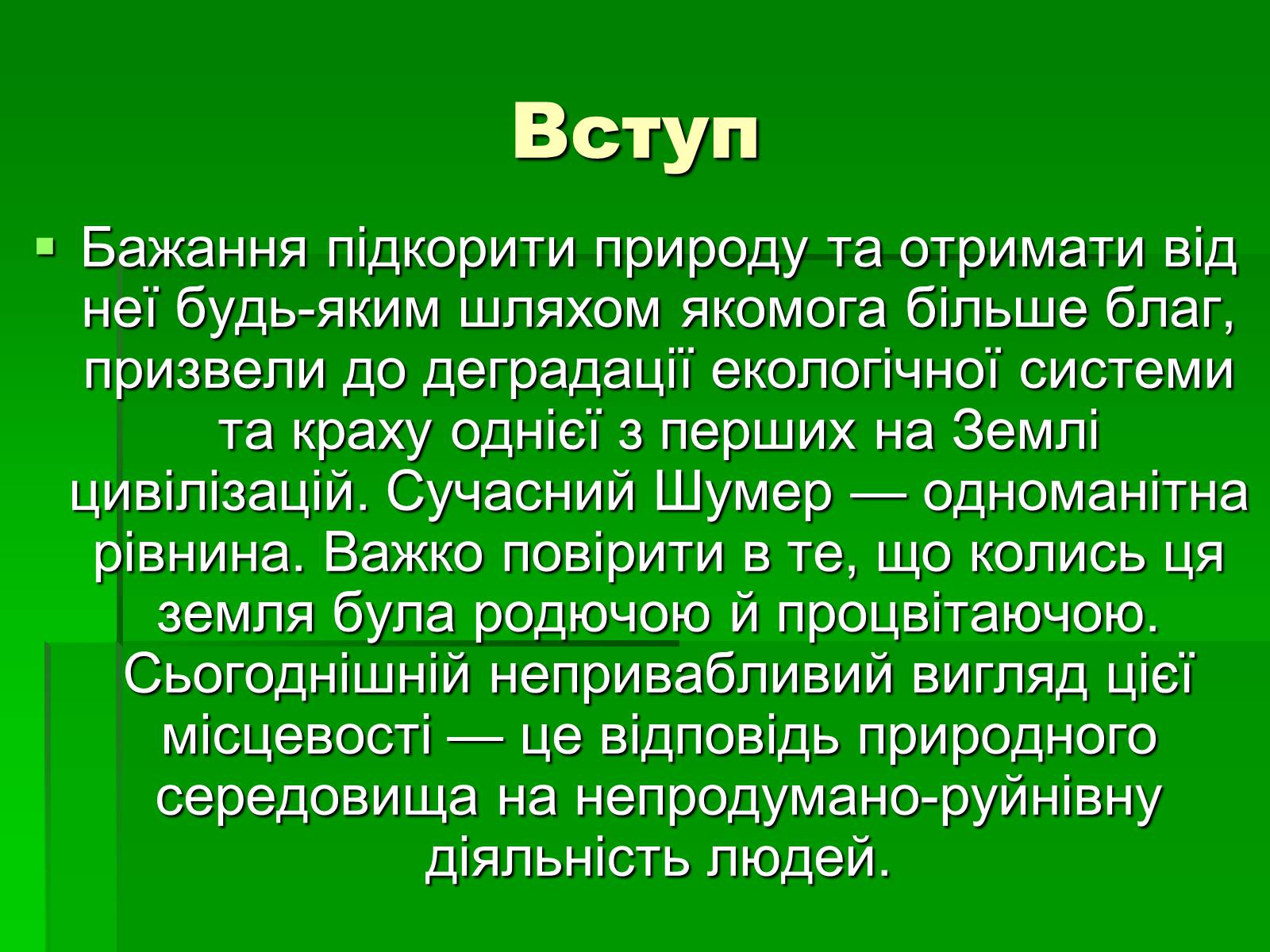 Презентація на тему «Особливості взаємодії природи та суспільства Давнього Єгипту» - Слайд #3