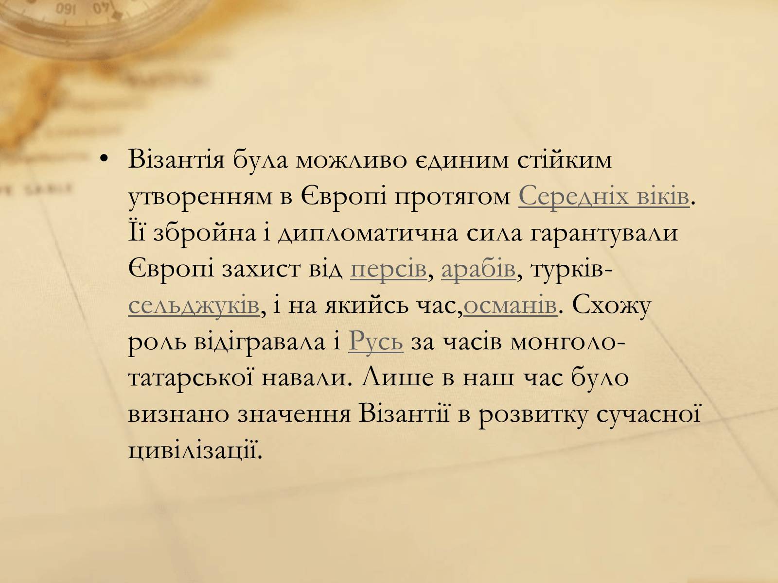 Презентація на тему «Історія Візантійської імперії» - Слайд #15