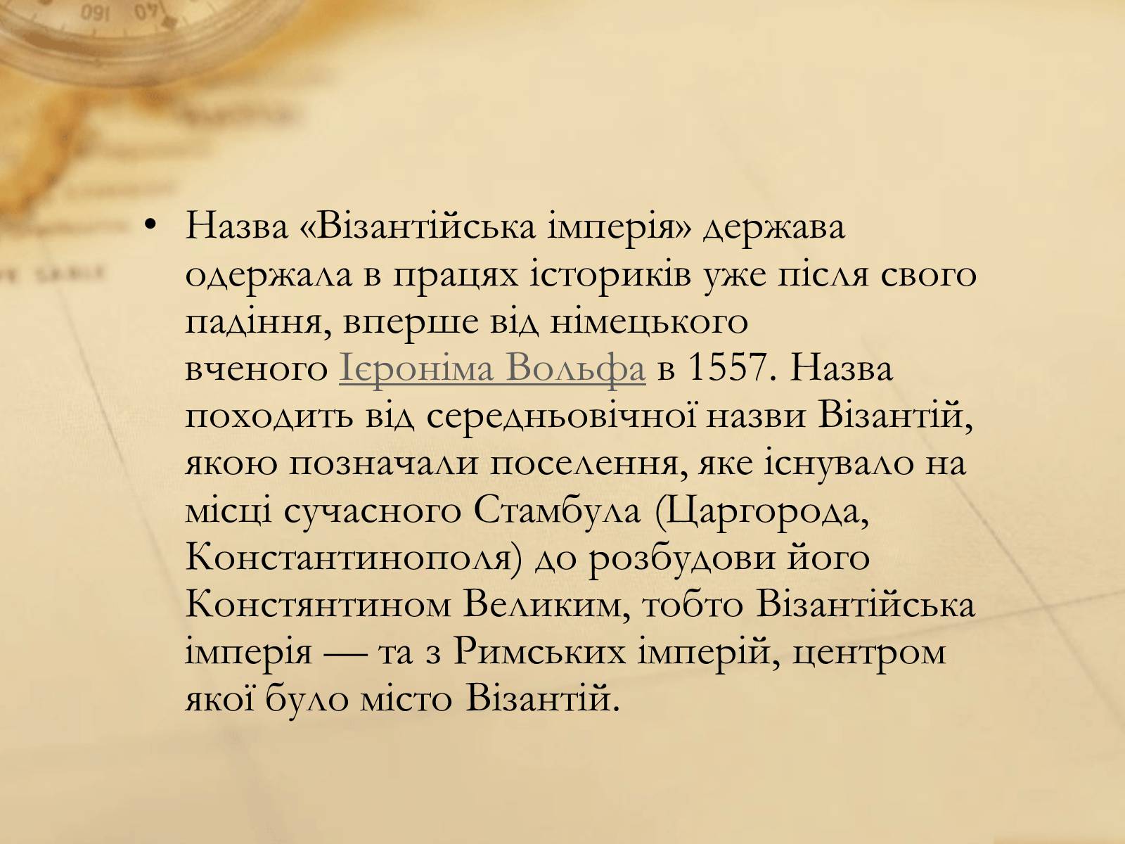 Презентація на тему «Історія Візантійської імперії» - Слайд #2