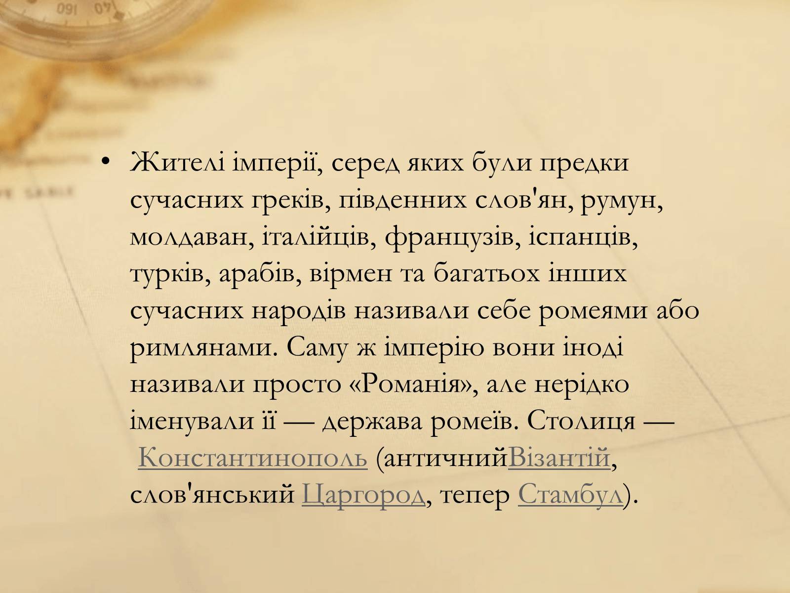 Презентація на тему «Історія Візантійської імперії» - Слайд #3