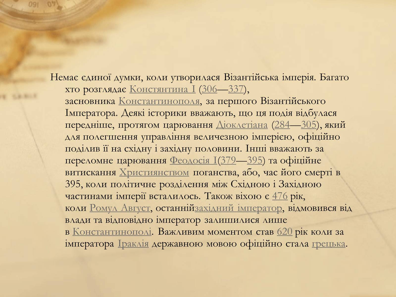 Презентація на тему «Історія Візантійської імперії» - Слайд #4