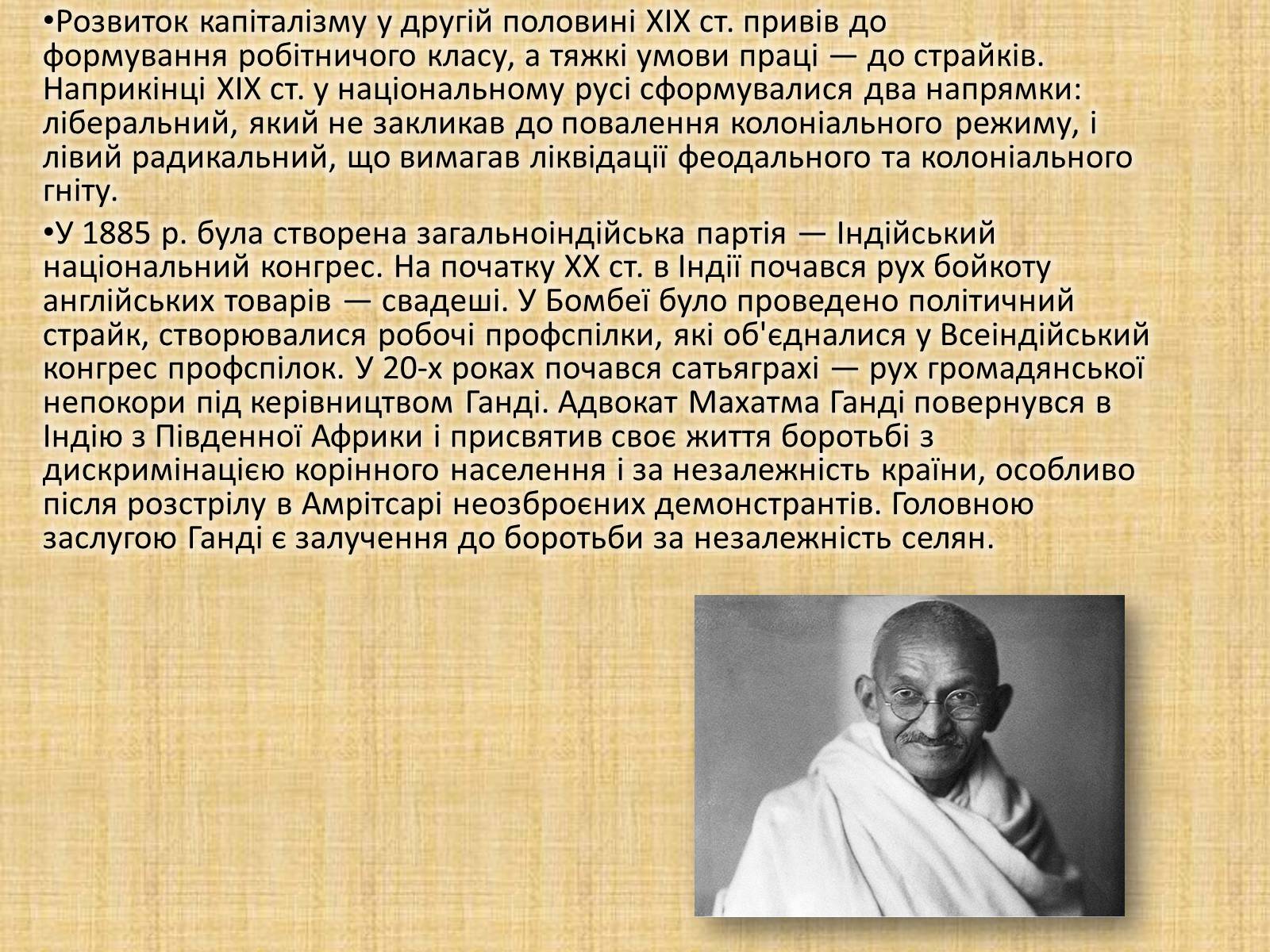 Презентація на тему «Індія. XIX ст» - Слайд #6