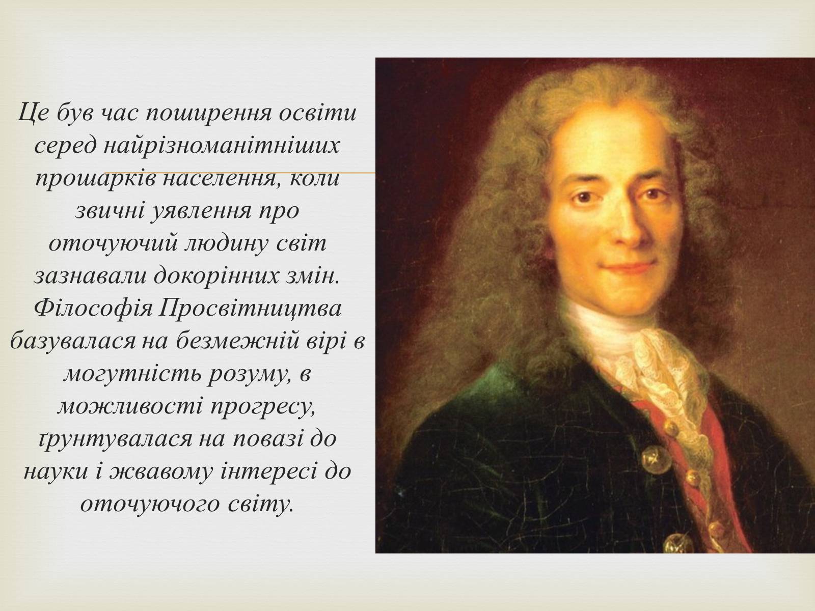 Презентація на тему «Доба Просвітництва у Франції» - Слайд #3