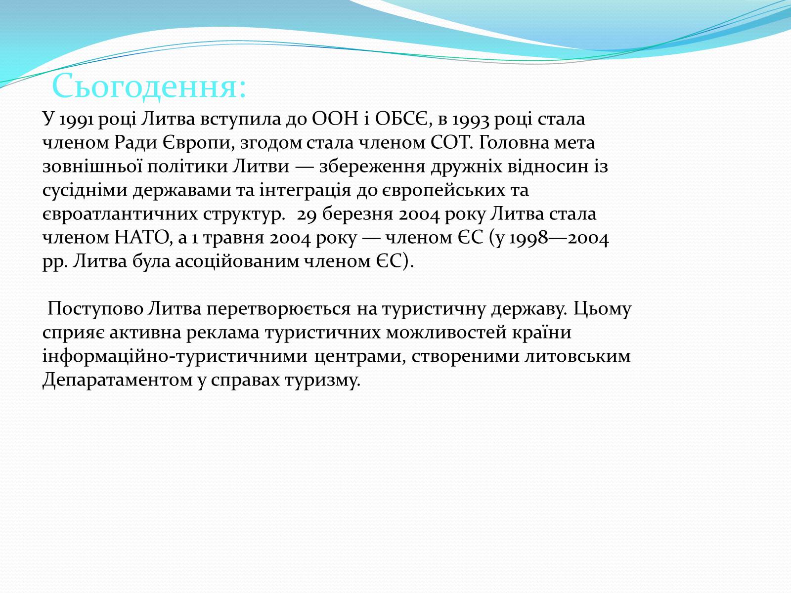 Презентація на тему «Особливості шляхів історичного розвитку країн Прибалтики» - Слайд #13