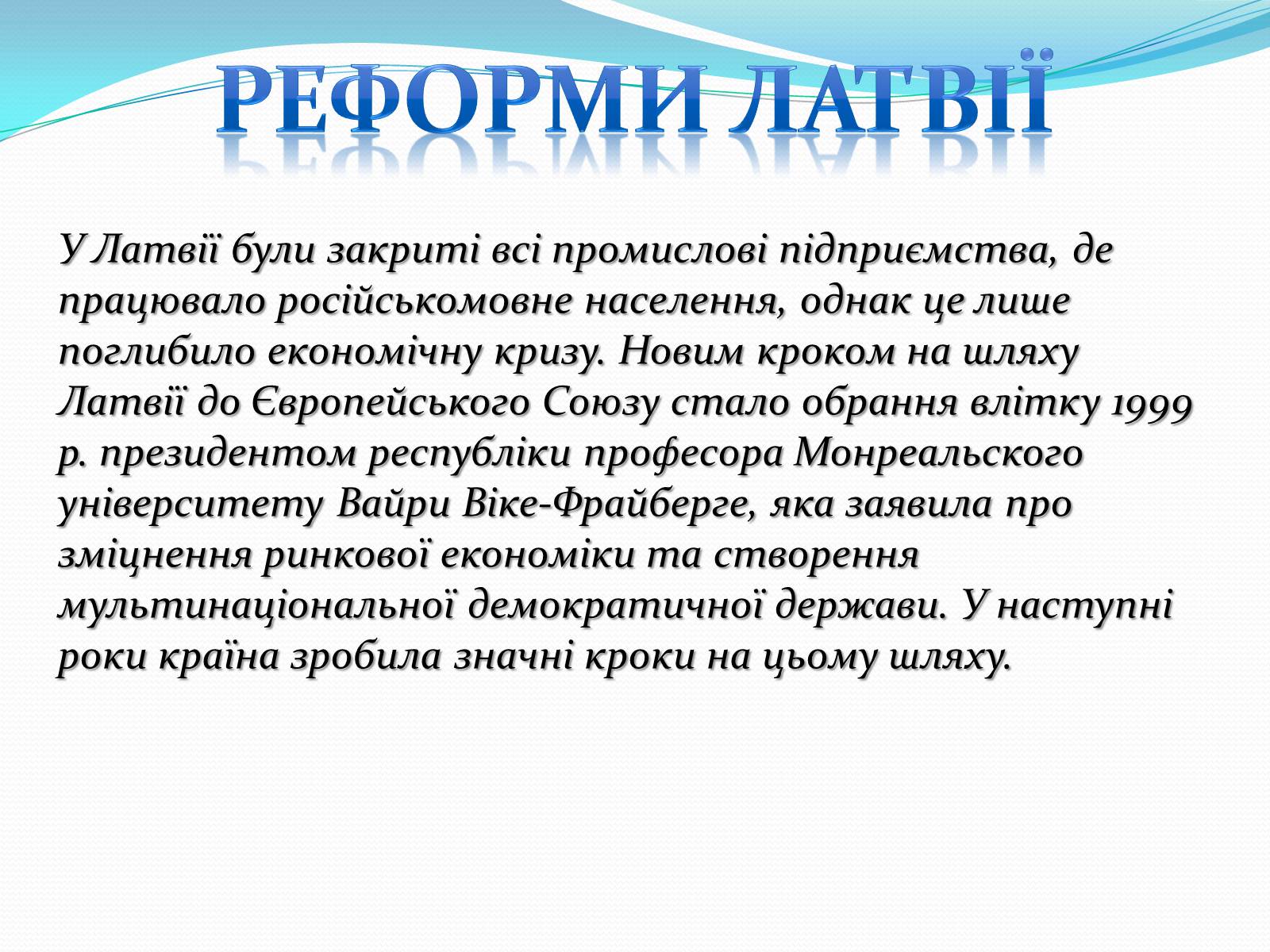 Презентація на тему «Особливості шляхів історичного розвитку країн Прибалтики» - Слайд #15