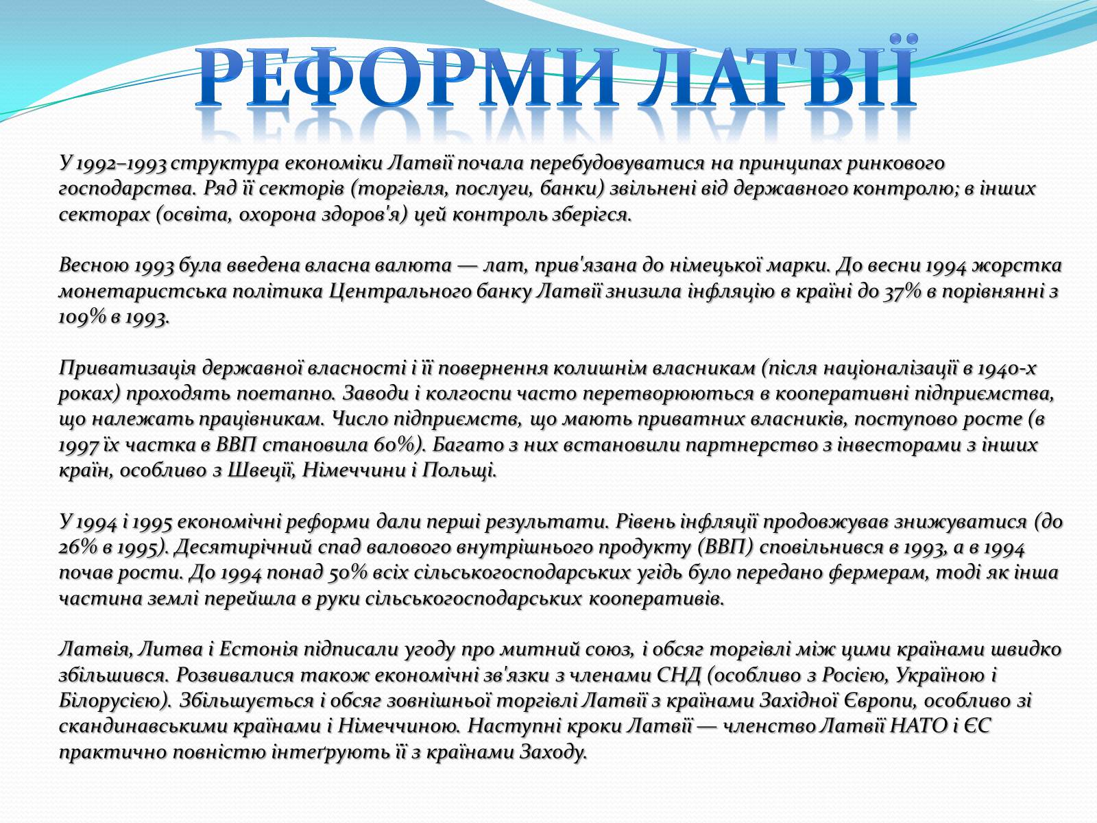 Презентація на тему «Особливості шляхів історичного розвитку країн Прибалтики» - Слайд #16