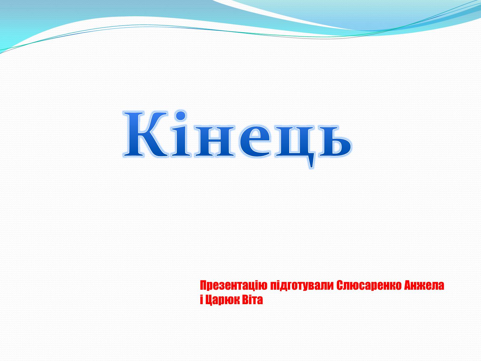 Презентація на тему «Особливості шляхів історичного розвитку країн Прибалтики» - Слайд #18