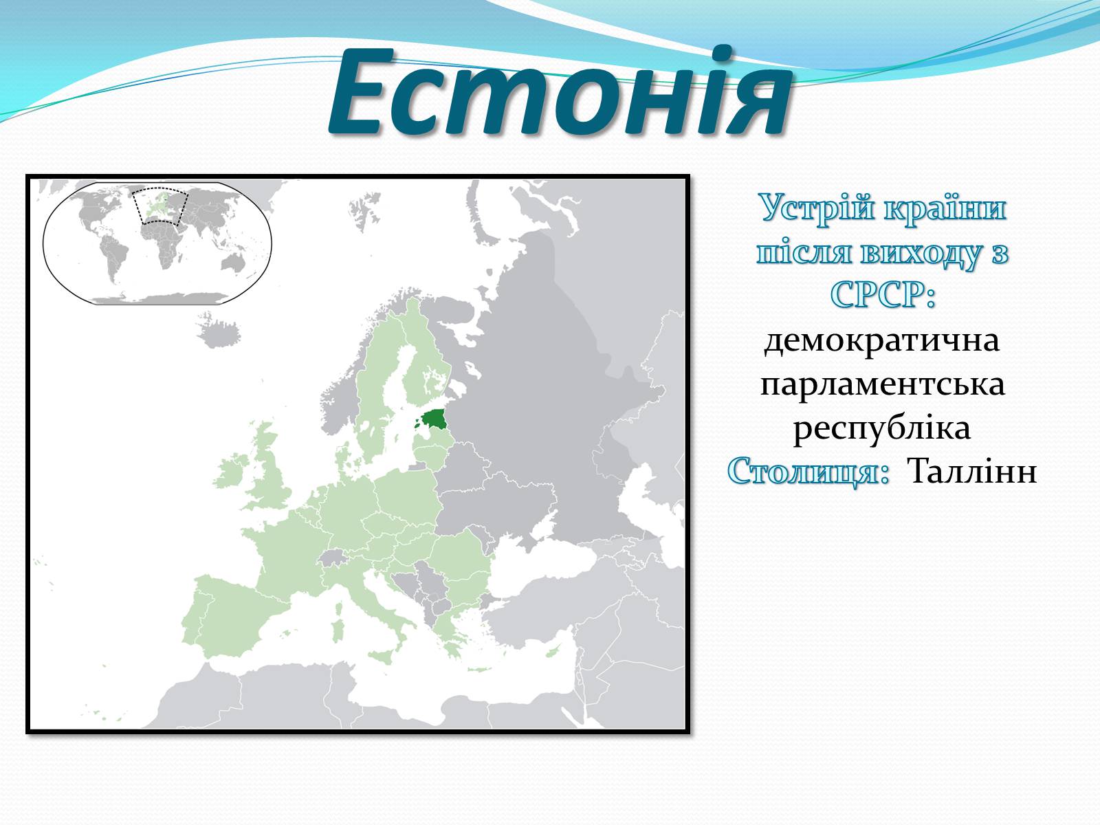 Презентація на тему «Особливості шляхів історичного розвитку країн Прибалтики» - Слайд #2