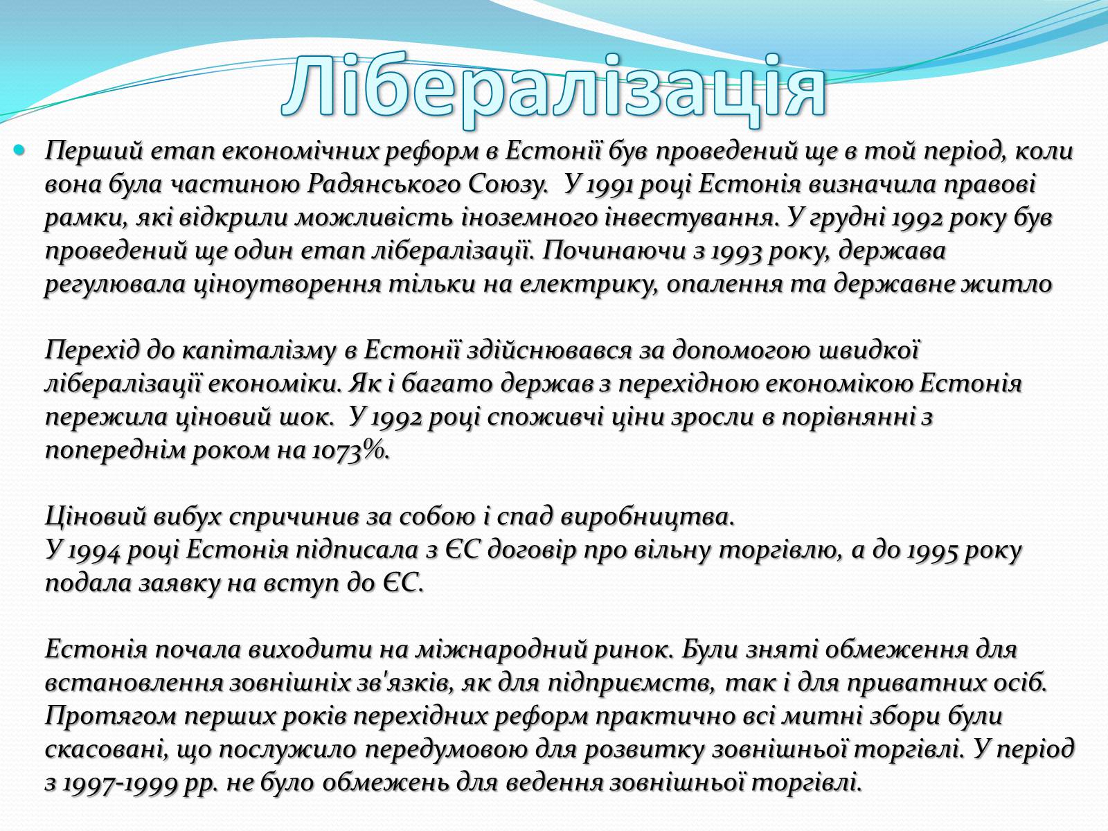 Презентація на тему «Особливості шляхів історичного розвитку країн Прибалтики» - Слайд #5