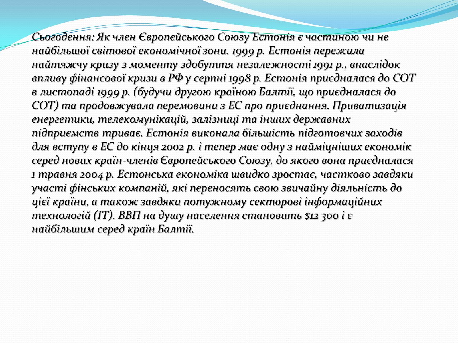 Презентація на тему «Особливості шляхів історичного розвитку країн Прибалтики» - Слайд #9