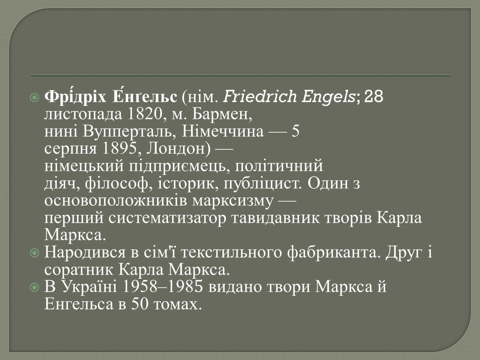 Презентація на тему «Марксизм» - Слайд #12