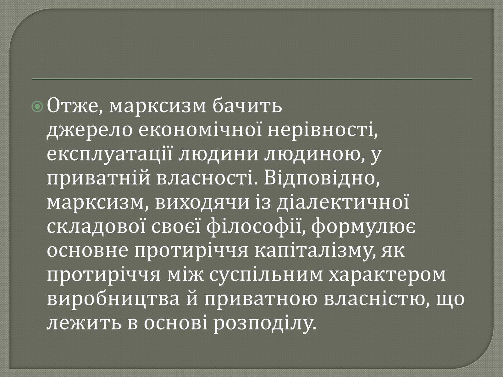 Презентація на тему «Марксизм» - Слайд #7