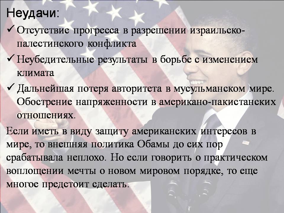 Презентація на тему «США в период с 1980 по 2014» - Слайд #13