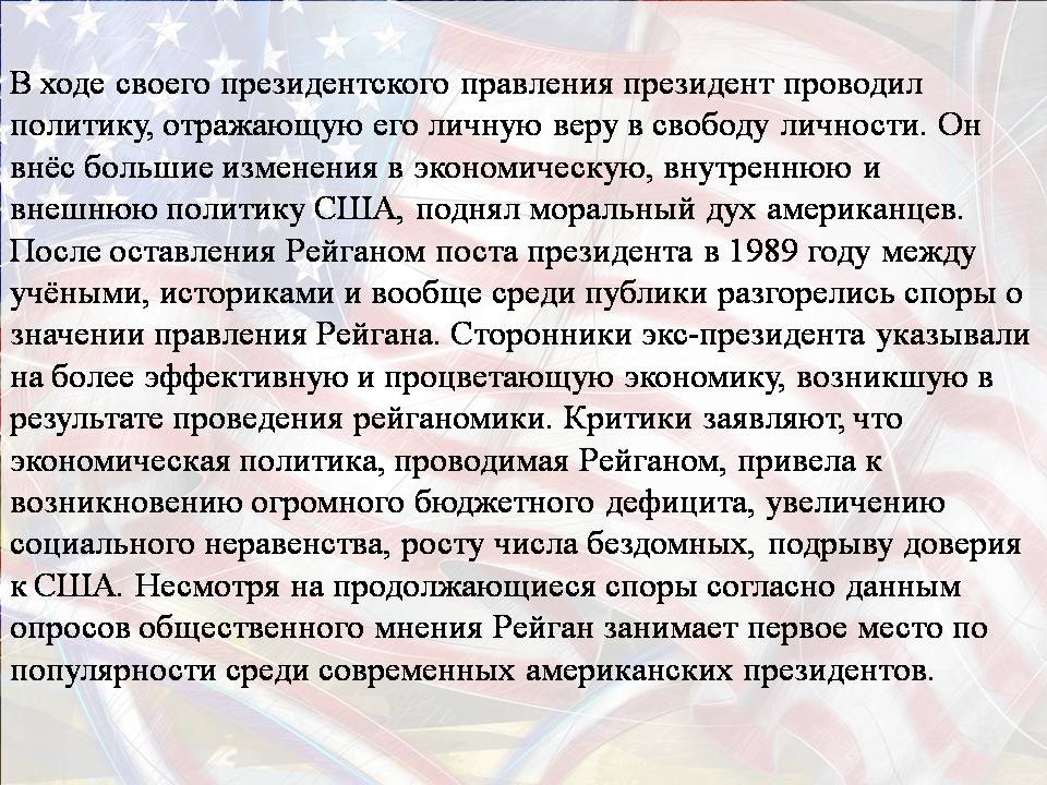 Презентація на тему «США в период с 1980 по 2014» - Слайд #19