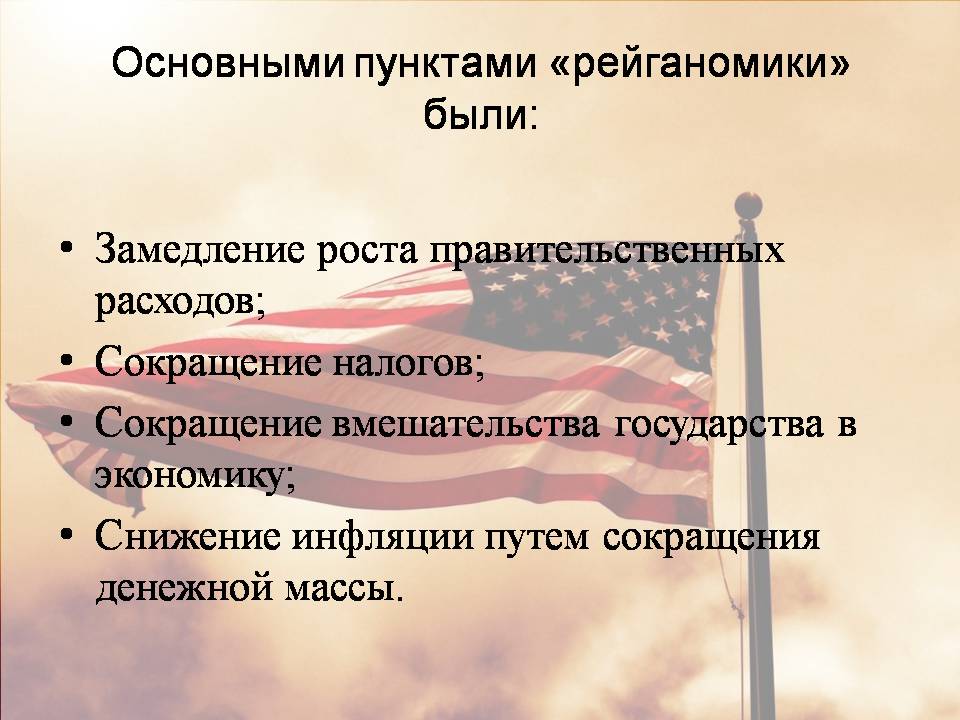 Презентація на тему «США в период с 1980 по 2014» - Слайд #3