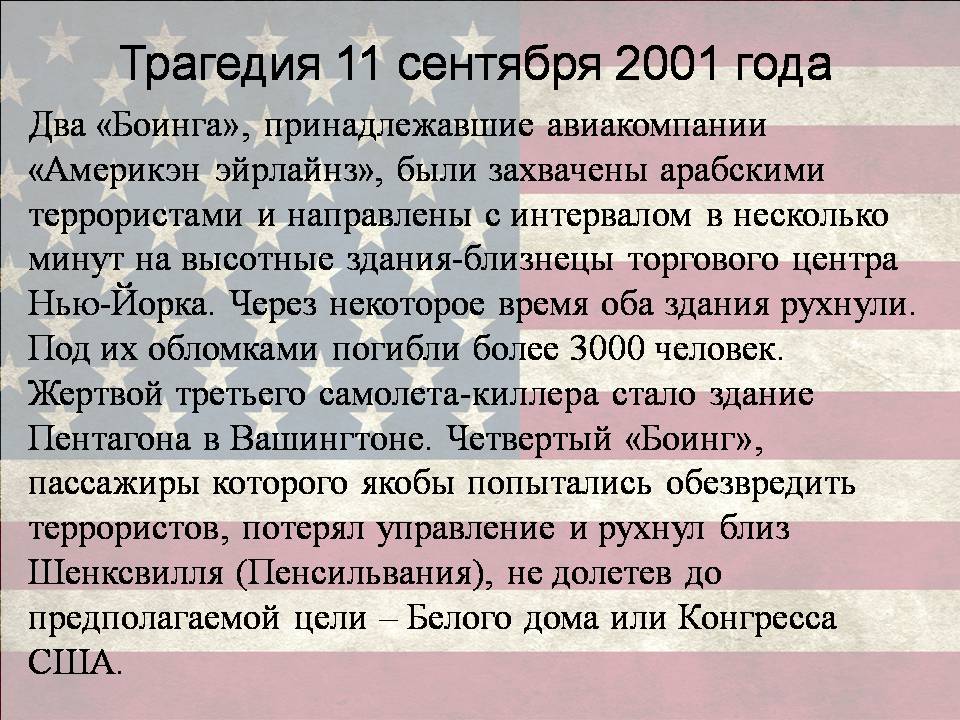 Презентація на тему «США в период с 1980 по 2014» - Слайд #9