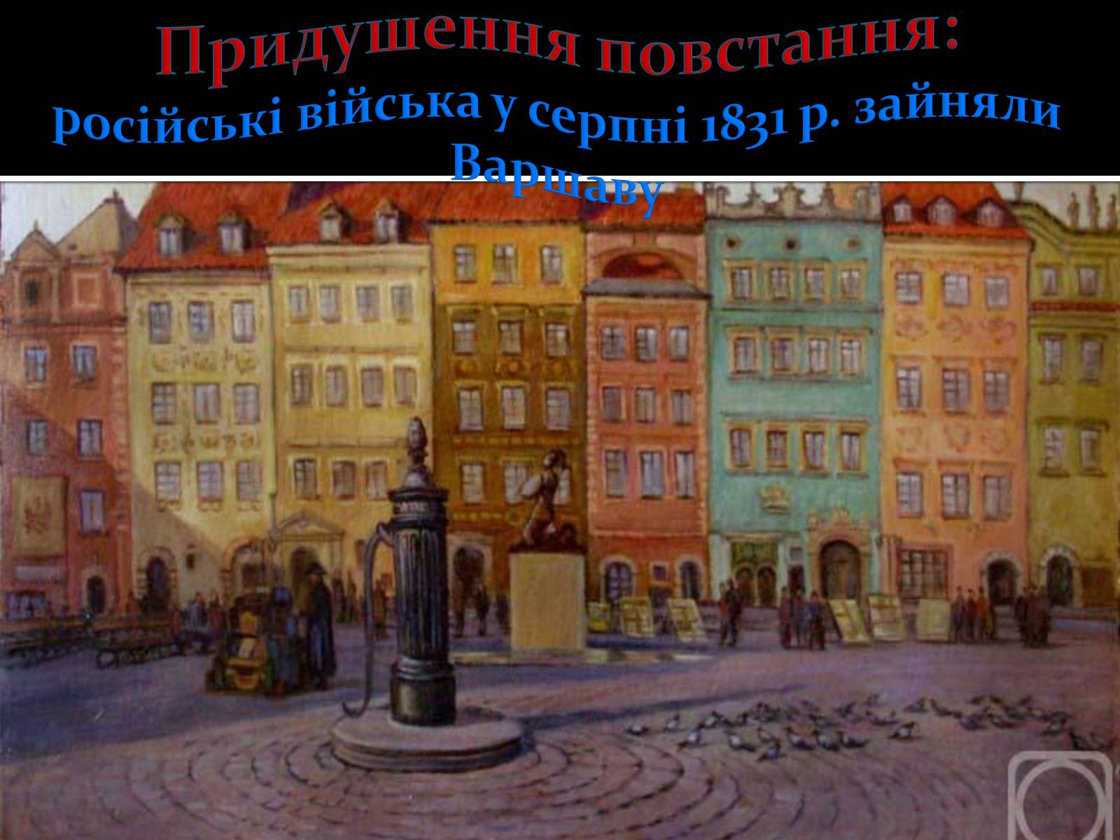 Презентація на тему «Польське повстання» - Слайд #10