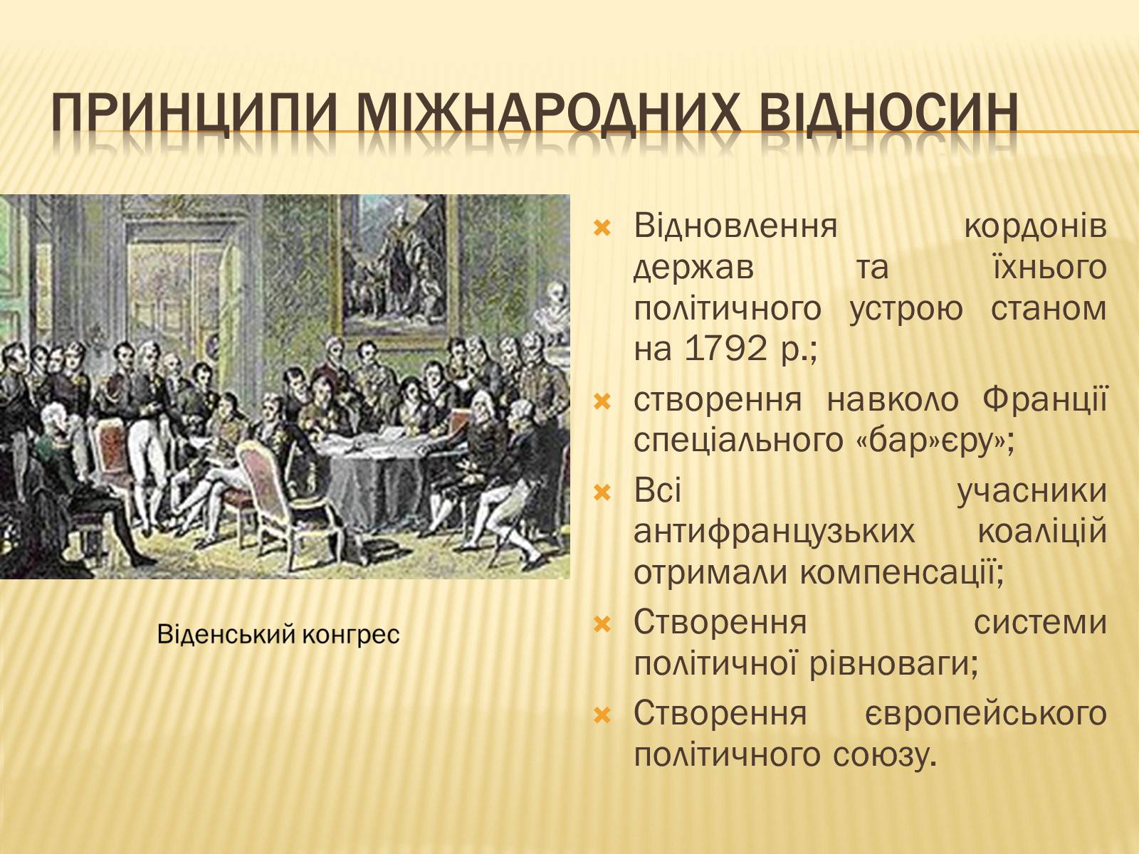 Презентація на тему «Політичне становище в Європі після Віденського конгресу» - Слайд #10