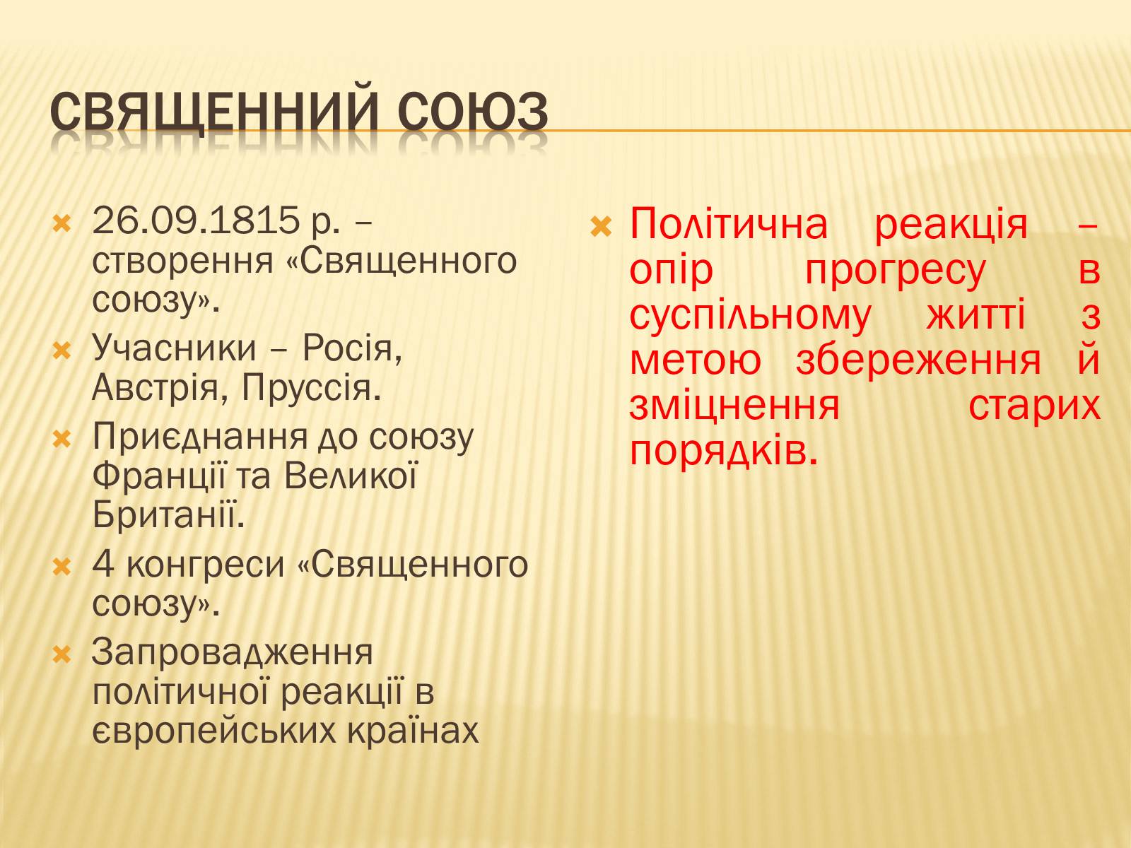 Презентація на тему «Політичне становище в Європі після Віденського конгресу» - Слайд #11