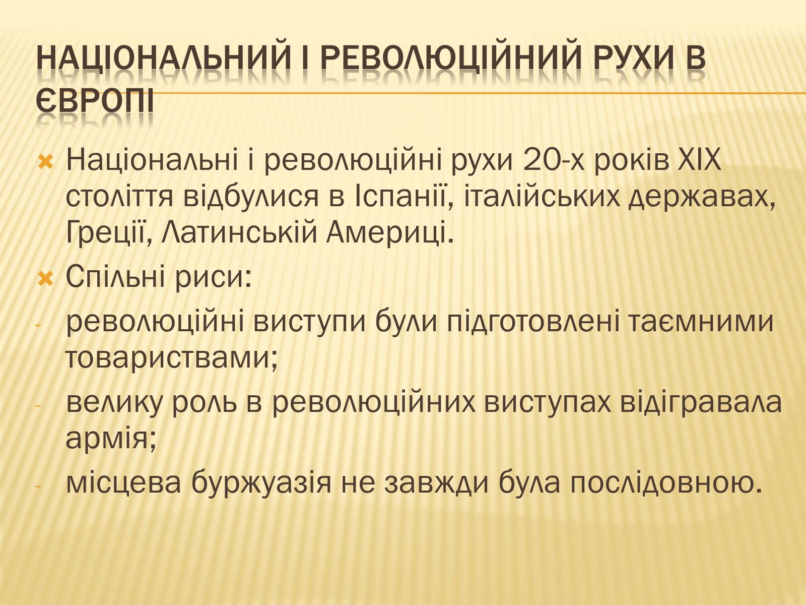 Презентація на тему «Політичне становище в Європі після Віденського конгресу» - Слайд #12