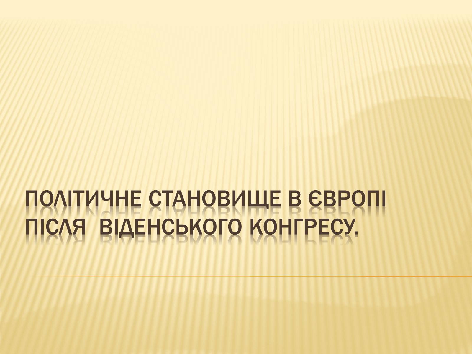 Презентація на тему «Політичне становище в Європі після Віденського конгресу» - Слайд #2