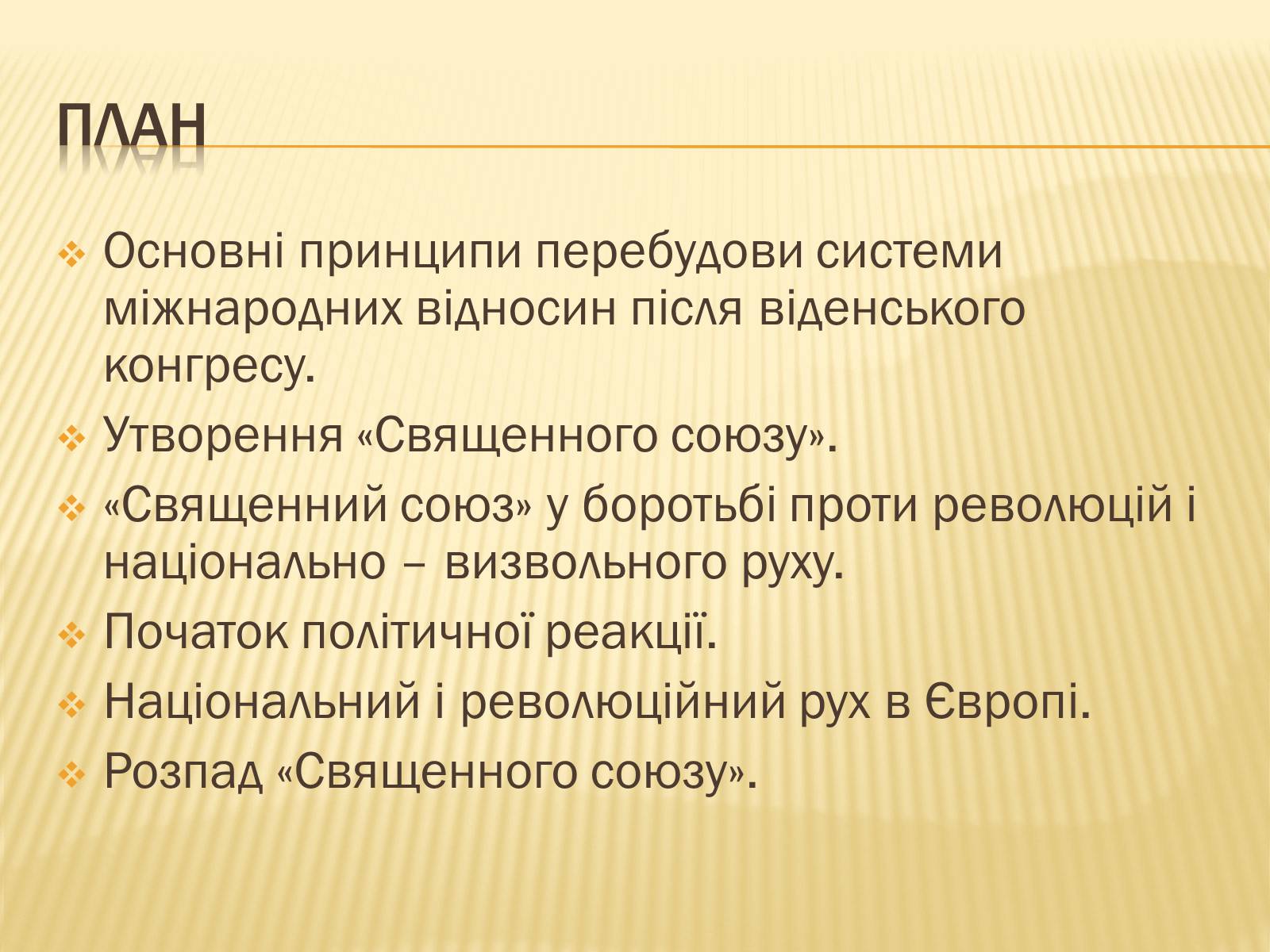 Презентація на тему «Політичне становище в Європі після Віденського конгресу» - Слайд #5