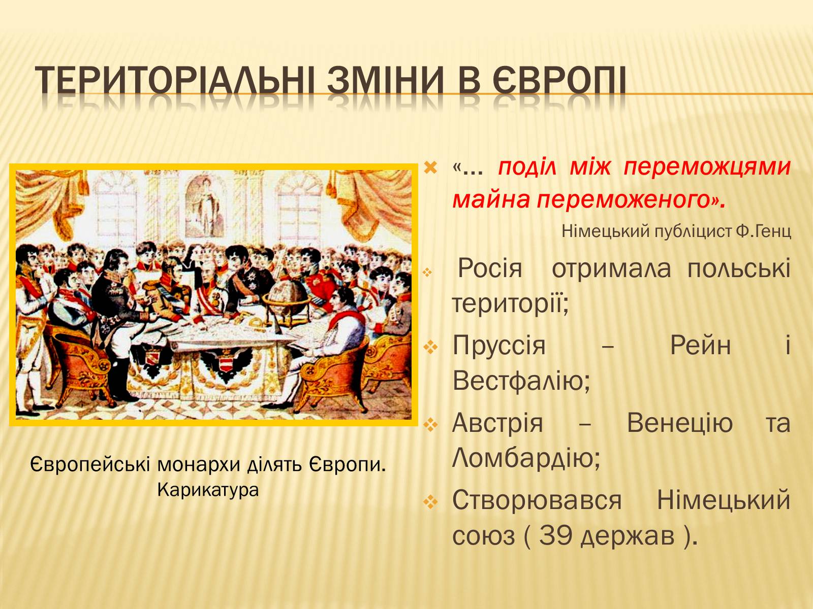 Презентація на тему «Політичне становище в Європі після Віденського конгресу» - Слайд #9