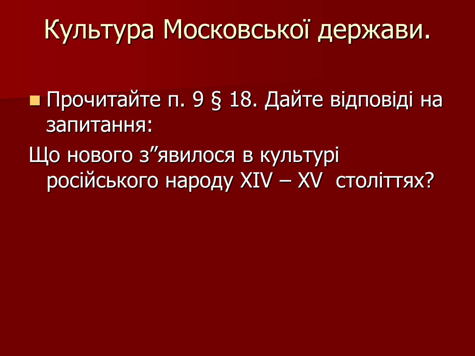 Презентація на тему «Утворення Московської держави» - Слайд #15