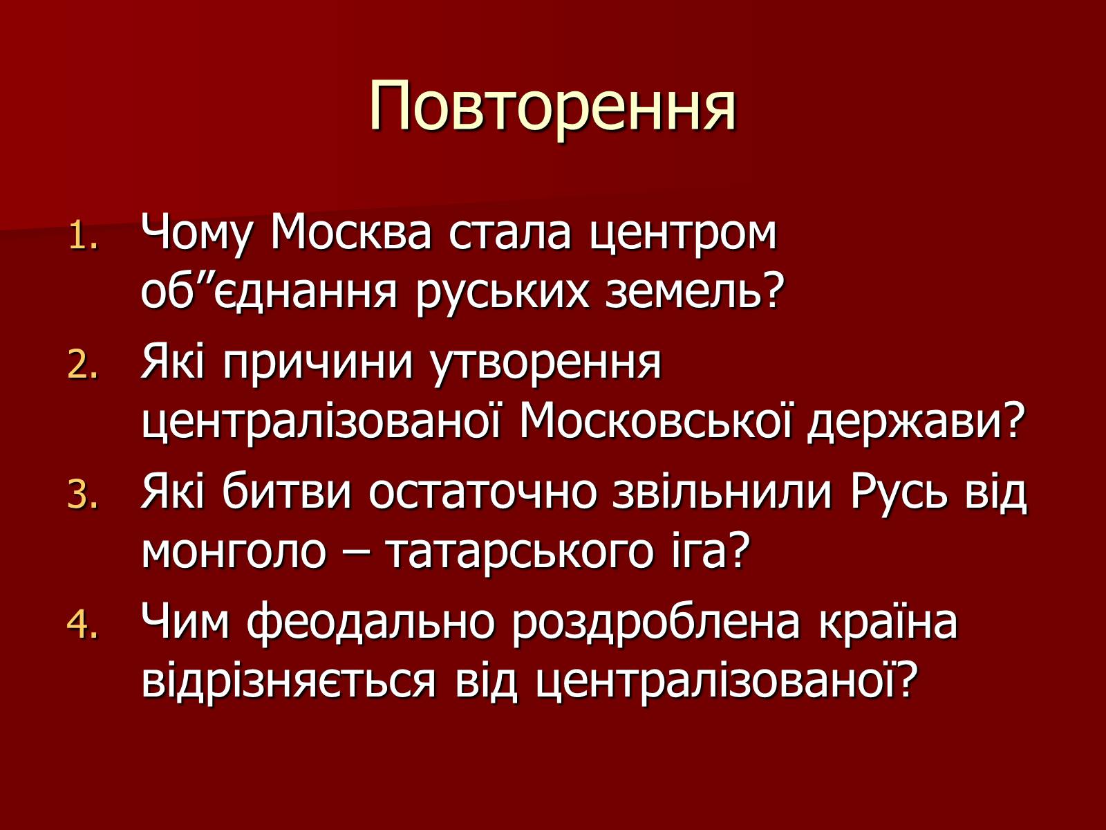 Презентація на тему «Утворення Московської держави» - Слайд #17