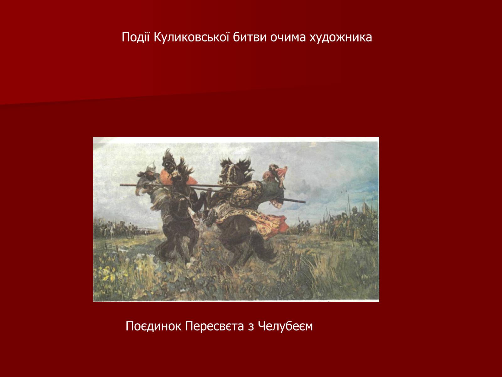 Презентація на тему «Утворення Московської держави» - Слайд #9