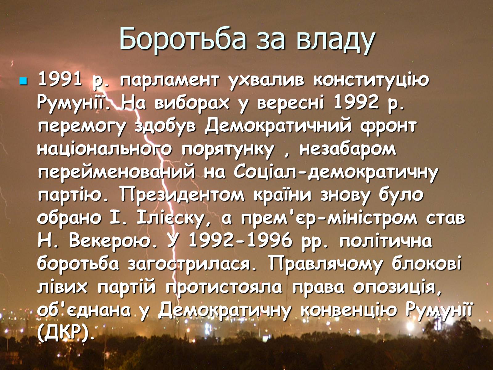 Презентація на тему «Румунія» (варіант 9) - Слайд #11