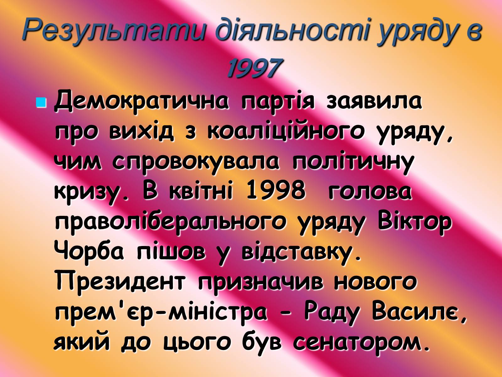 Презентація на тему «Румунія» (варіант 9) - Слайд #12