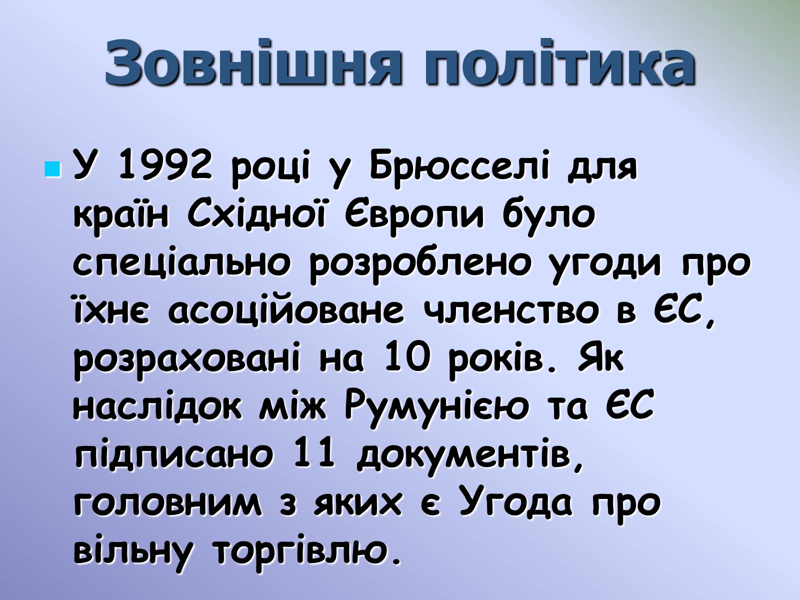 Презентація на тему «Румунія» (варіант 9) - Слайд #13