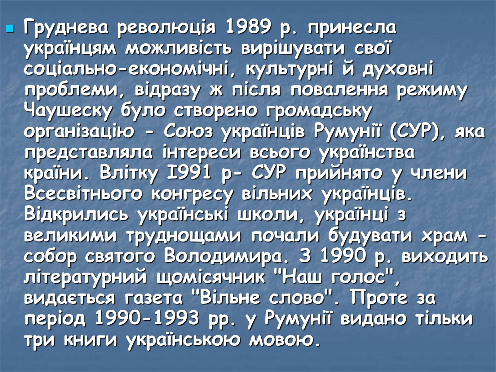 Презентація на тему «Румунія» (варіант 9) - Слайд #16