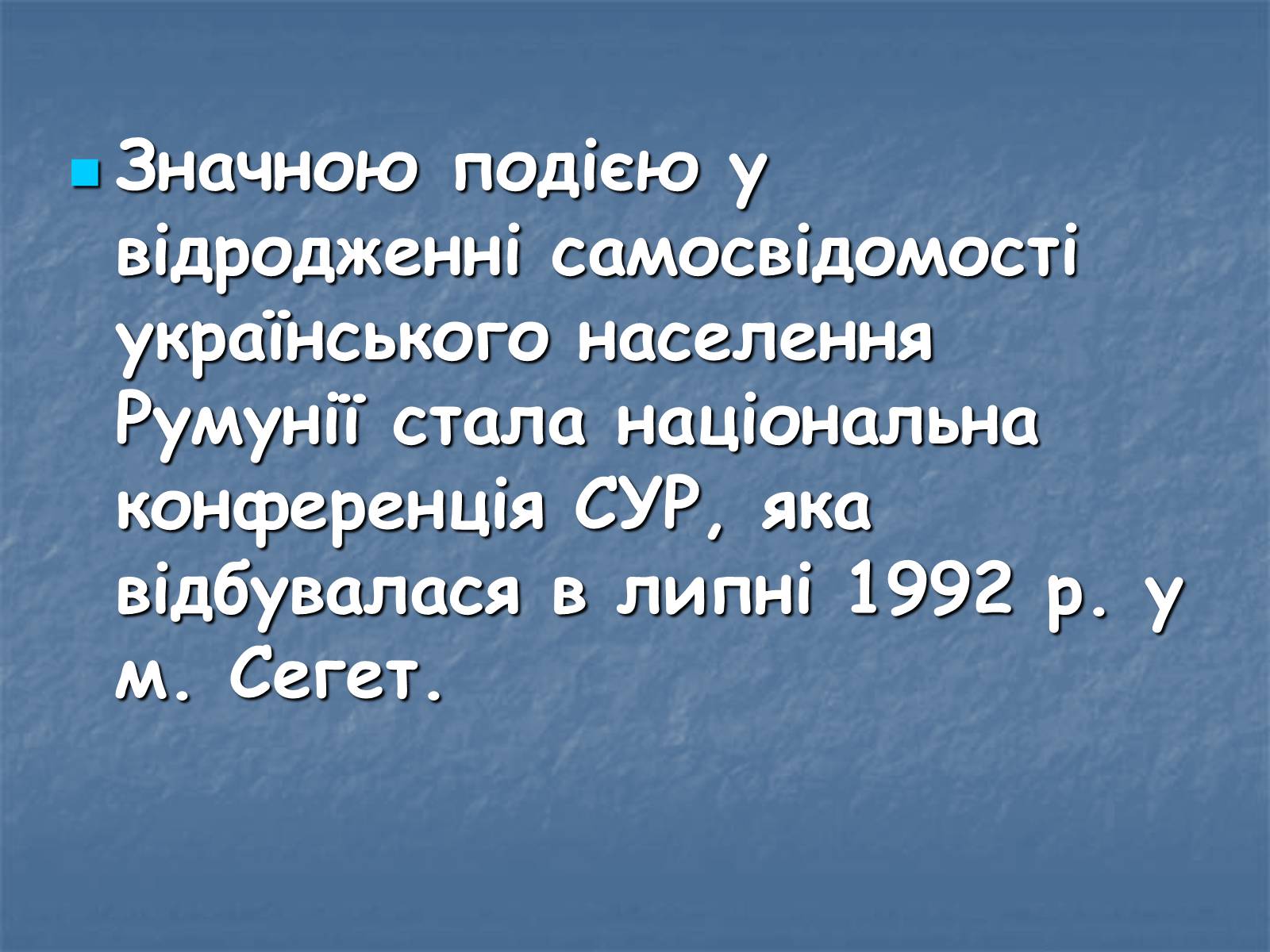 Презентація на тему «Румунія» (варіант 9) - Слайд #17