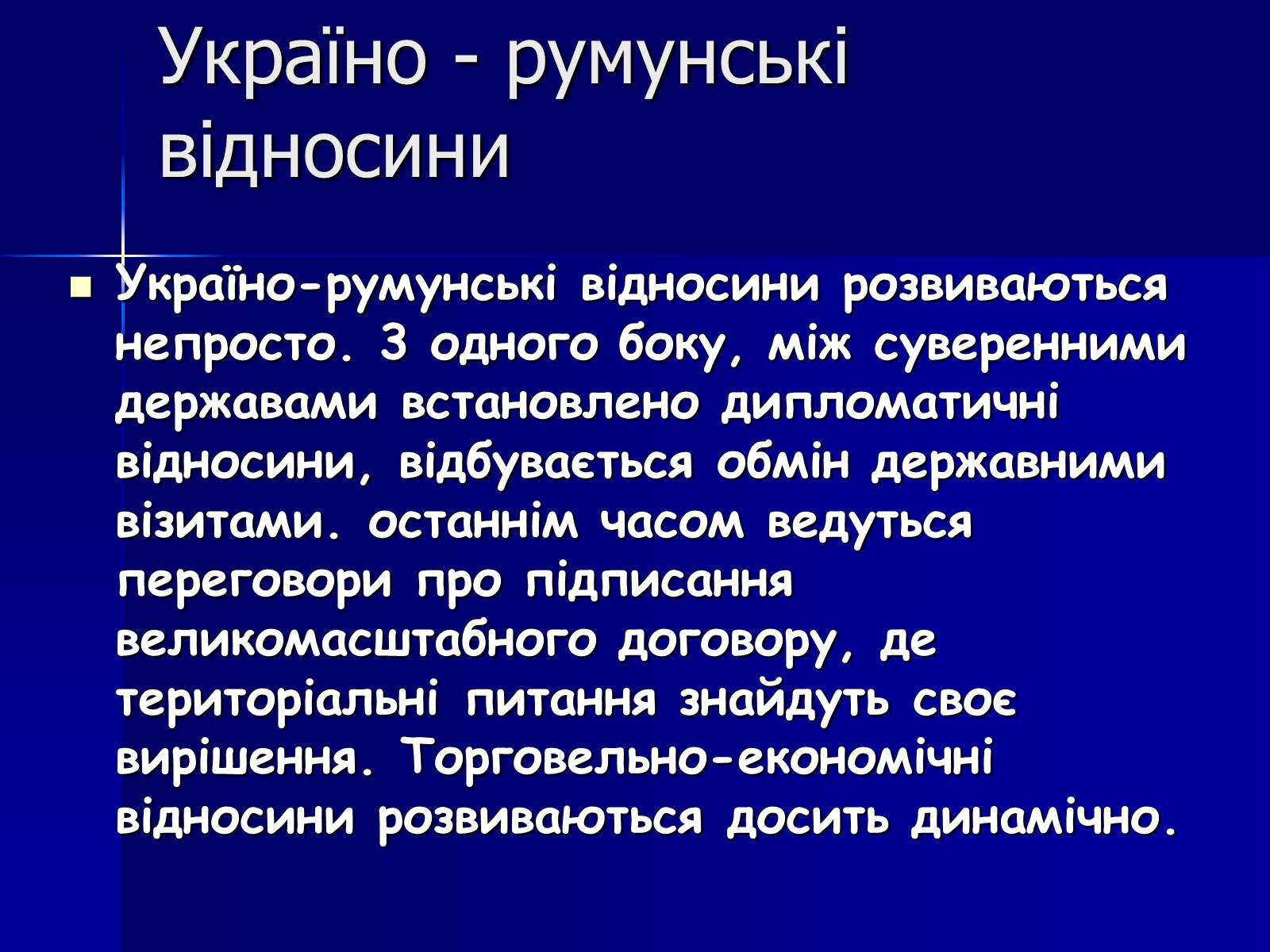 Презентація на тему «Румунія» (варіант 9) - Слайд #18