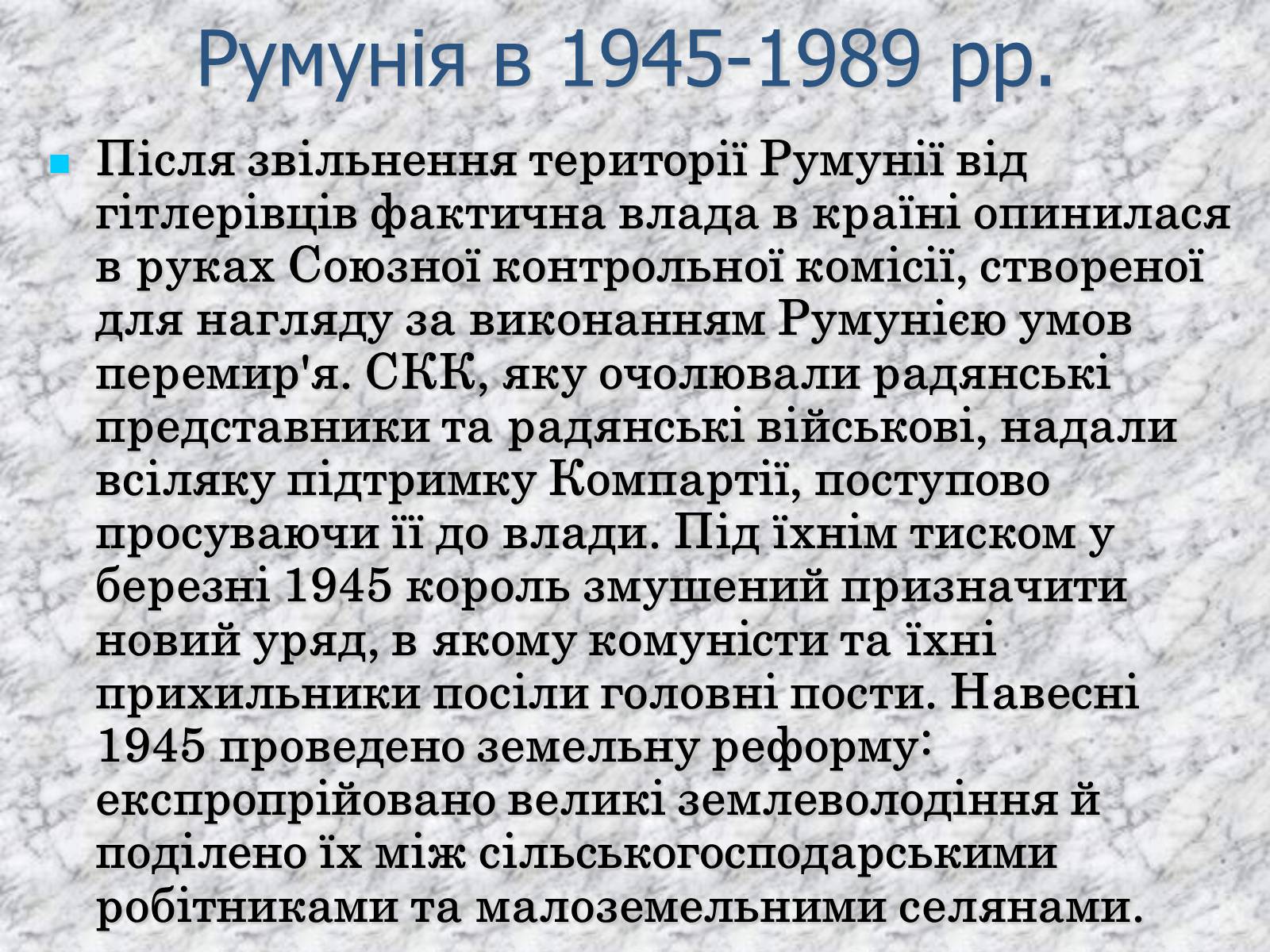 Презентація на тему «Румунія» (варіант 9) - Слайд #3