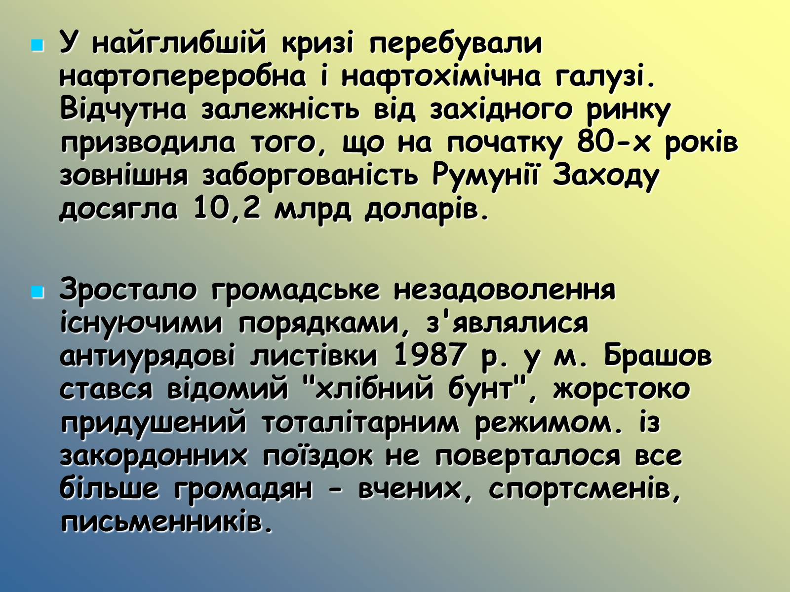 Презентація на тему «Румунія» (варіант 9) - Слайд #8