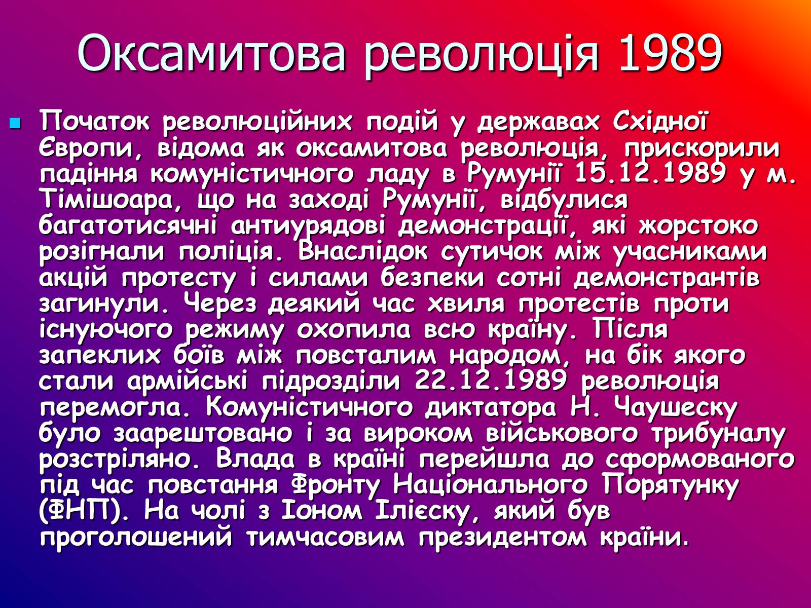 Презентація на тему «Румунія» (варіант 9) - Слайд #9