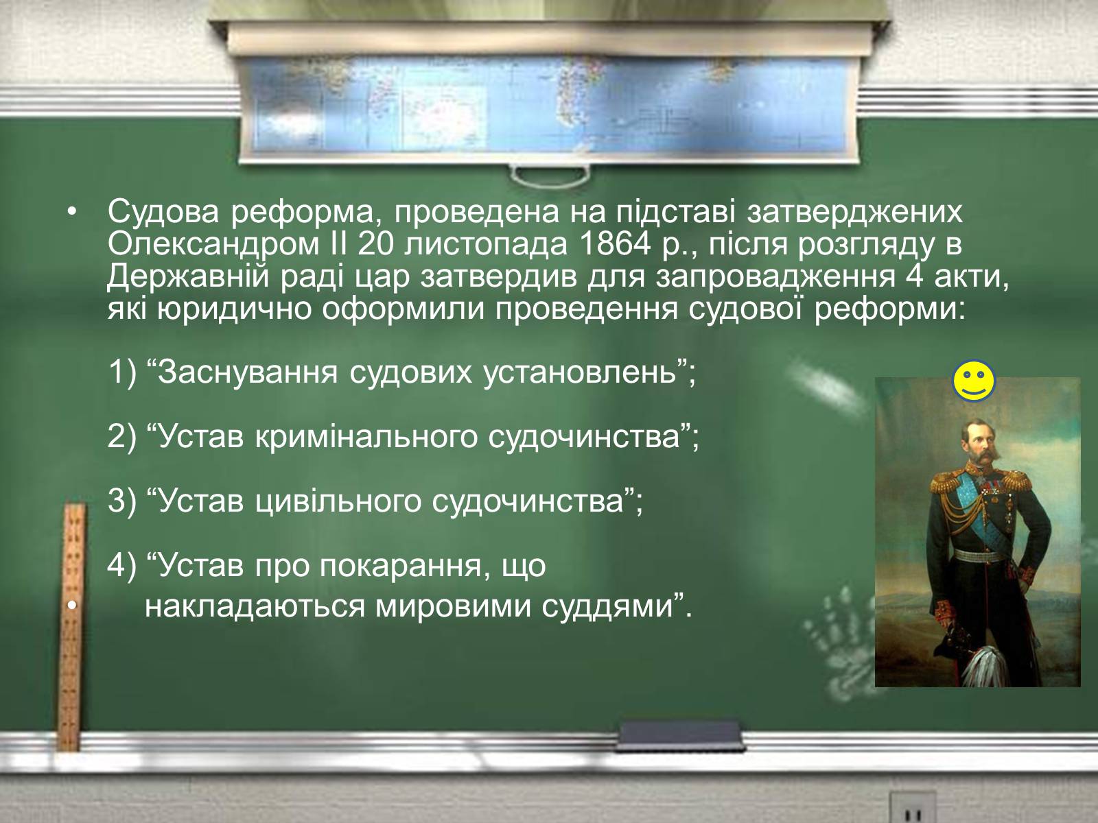 Презентація на тему «Судова реформа 1864 р» - Слайд #18