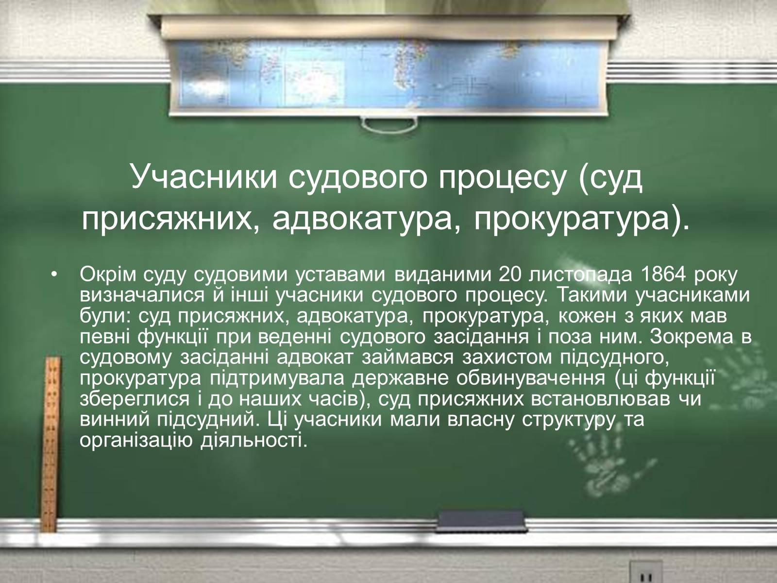 Презентація на тему «Судова реформа 1864 р» - Слайд #19