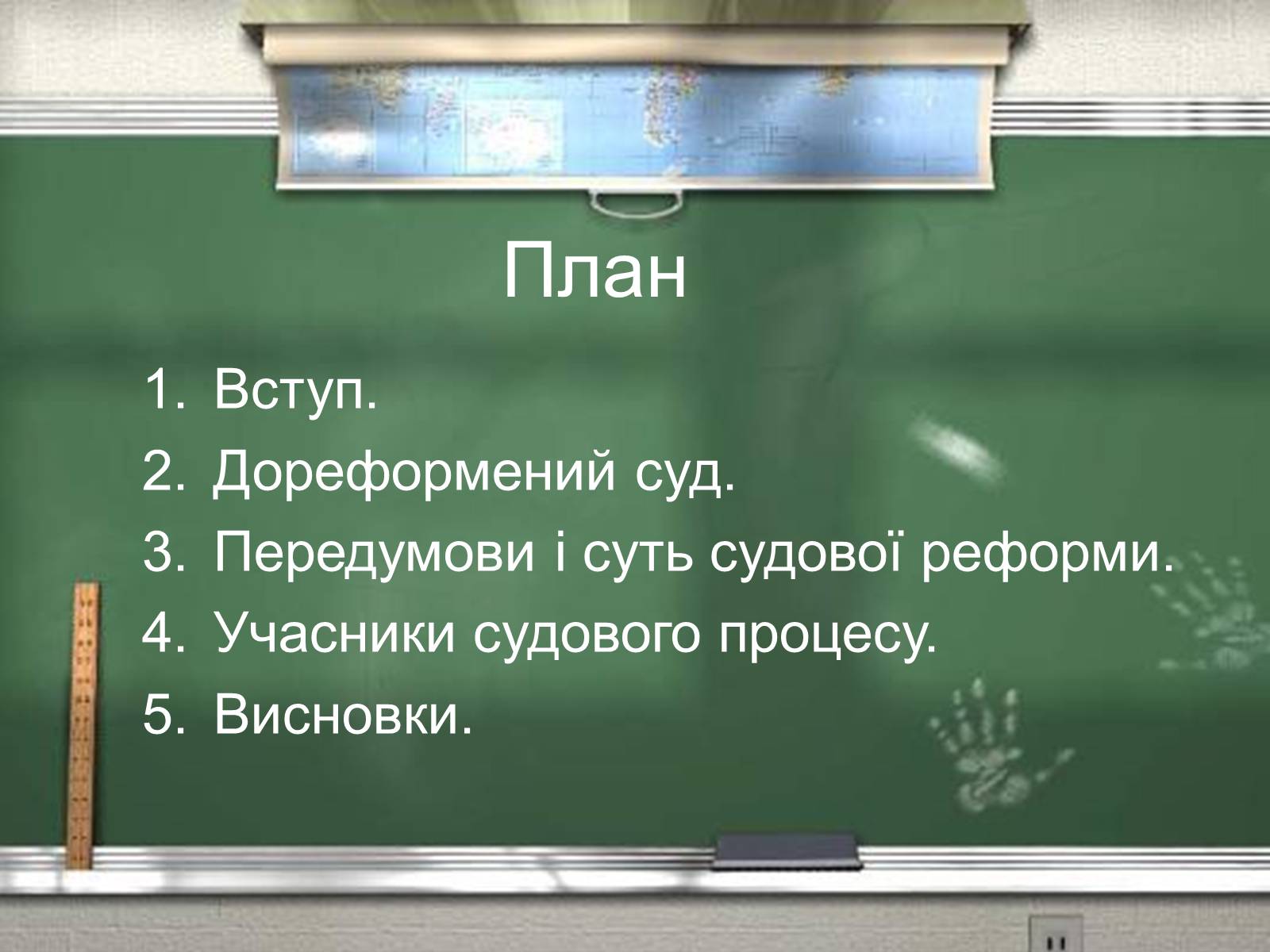 Презентація на тему «Судова реформа 1864 р» - Слайд #3