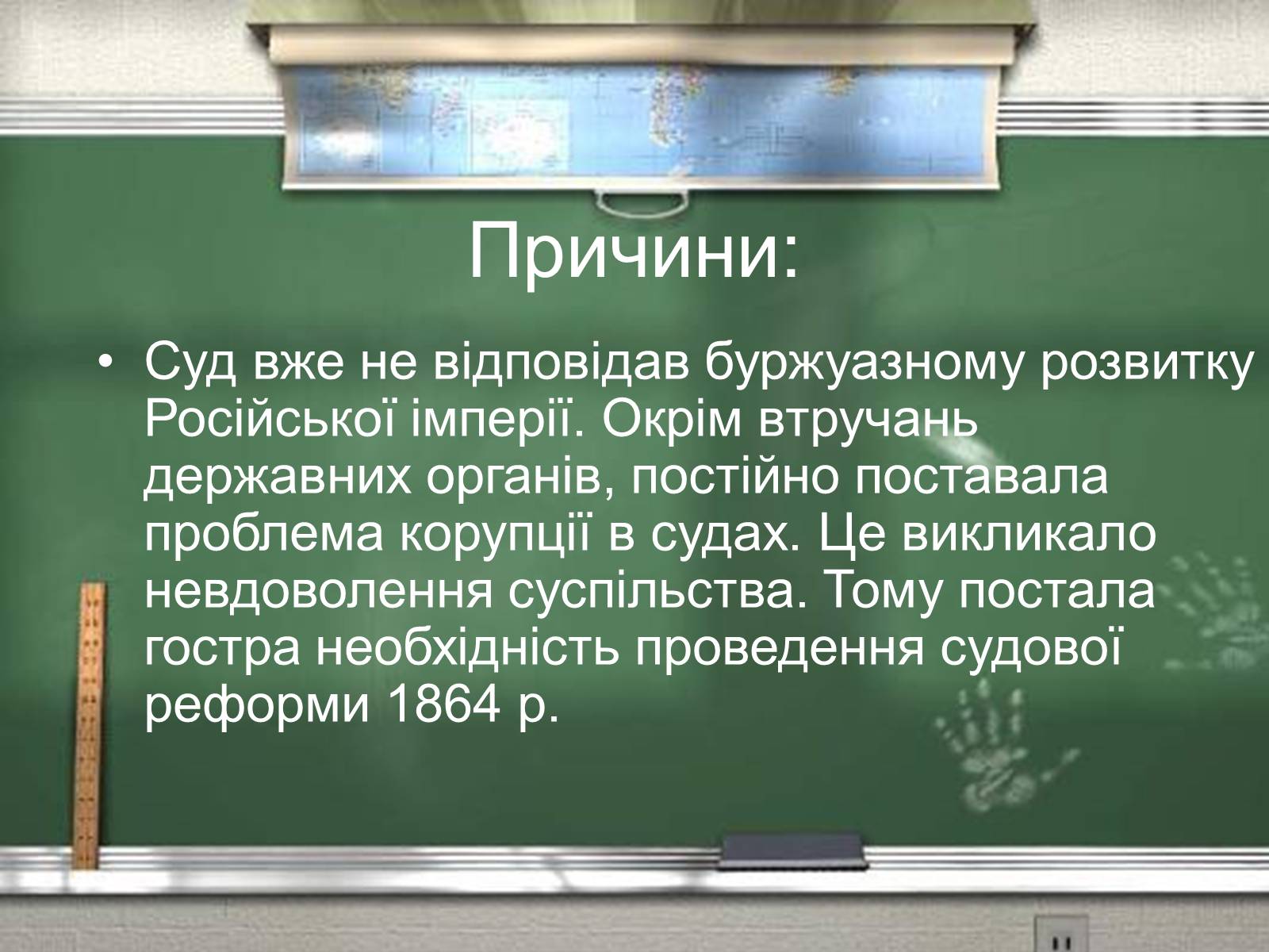 Презентація на тему «Судова реформа 1864 р» - Слайд #4