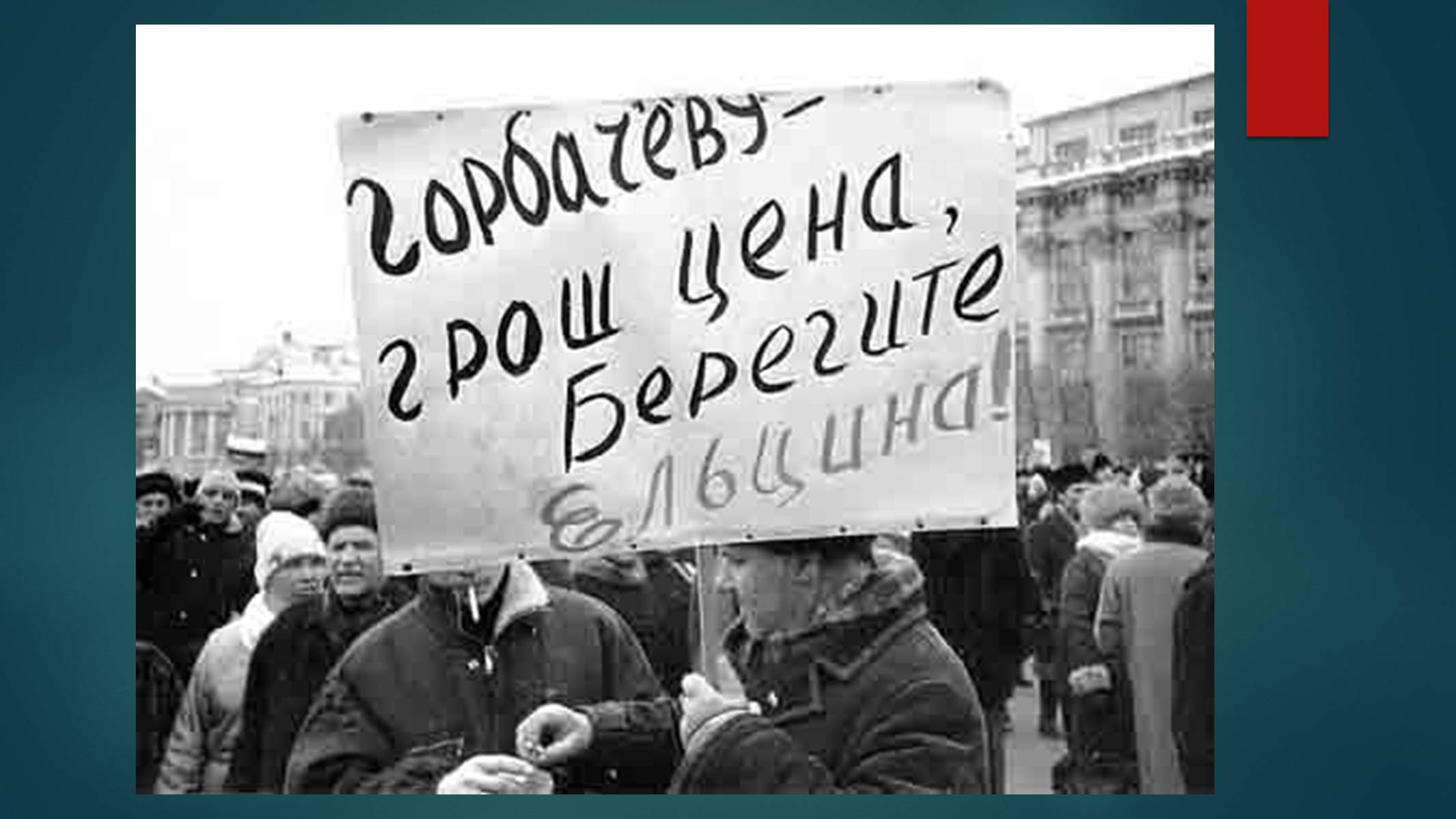 Презентація на тему «Серпневий путч 1991 року. Спроба державного перевороту» (варіант 1) - Слайд #15