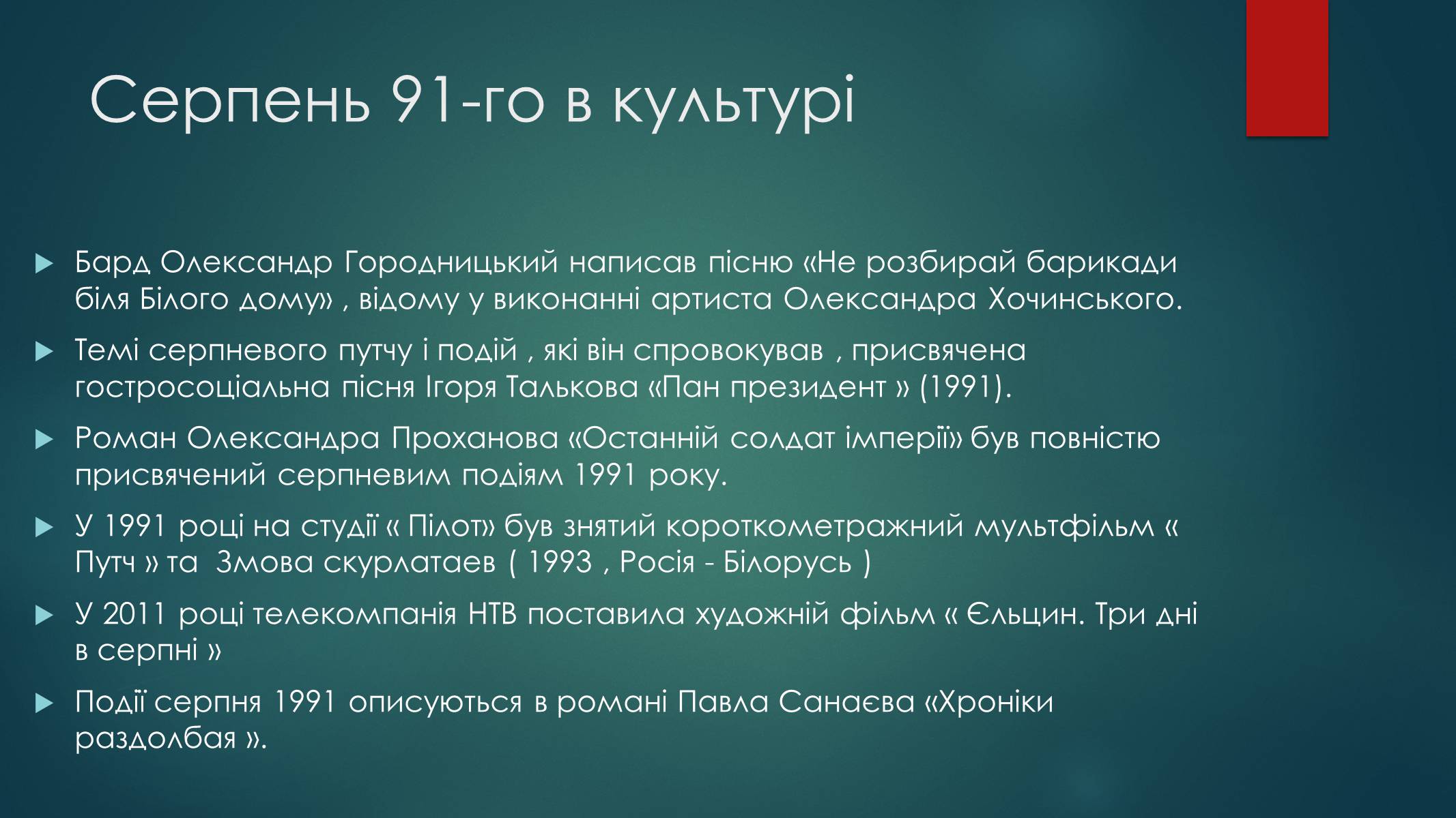 Презентація на тему «Серпневий путч 1991 року. Спроба державного перевороту» (варіант 1) - Слайд #20