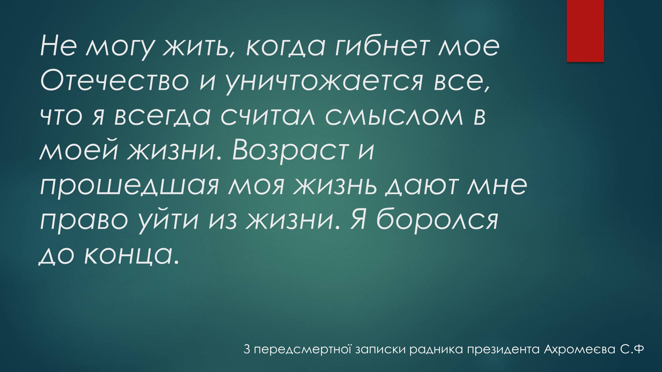 Презентація на тему «Серпневий путч 1991 року. Спроба державного перевороту» (варіант 1) - Слайд #9