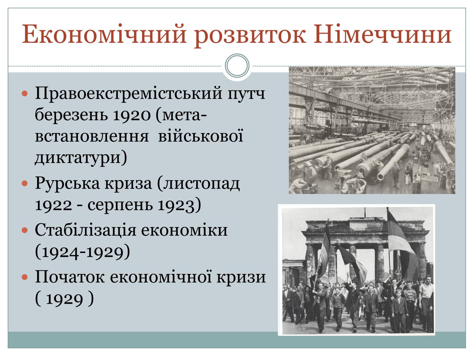 Презентація на тему «Німеччина у міжвоєнний період» - Слайд #6